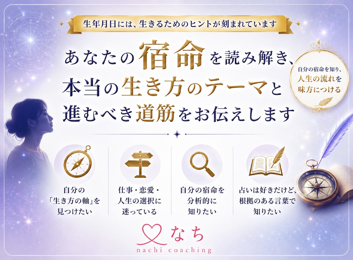 人生の道筋！宿命から分かるあなたの生きる道をみます オールパック！自分の宿命を知ると、人生の生き方が変わります！ イメージ1