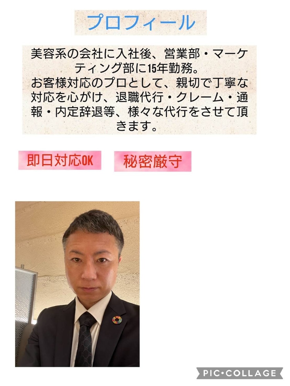 営業歴10年のプロが様々な電話代行を致します クレーム・退職代行・内定辞退・近隣トラブル等、即日対応可。 イメージ6