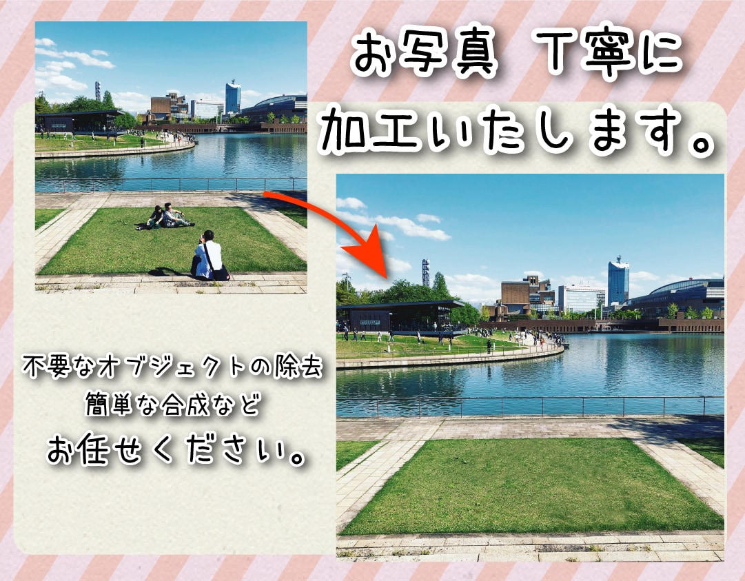 お写真加工します オブジェクト除去や空の差し替えなど行います。 イメージ1