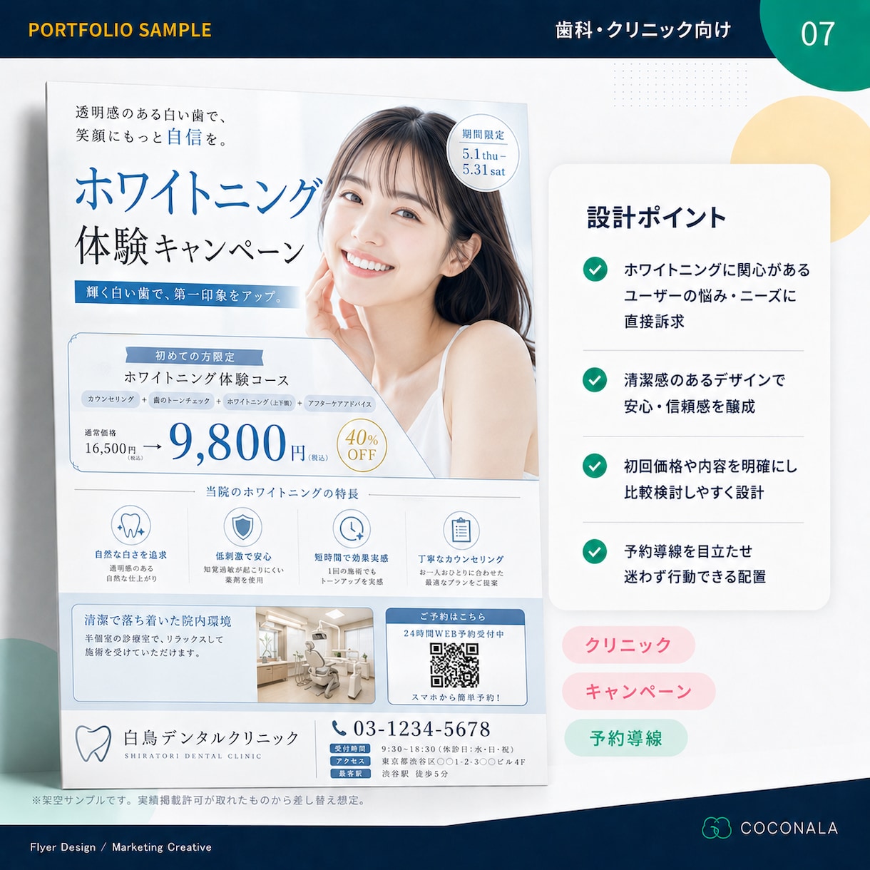 反響につながるチラシをプロ品質で制作します 「伝わる」だけでなく「行動につながる」チラシを制作します イメージ7