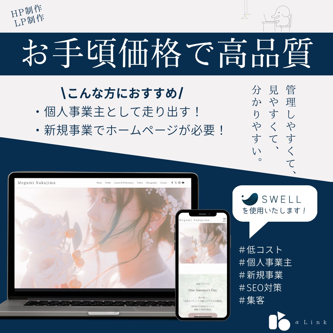 個人事業おすすめ！お手頃価格でHPを制作いたします 集客力UP！品質重視のHP制作ならお任せください！ イメージ1