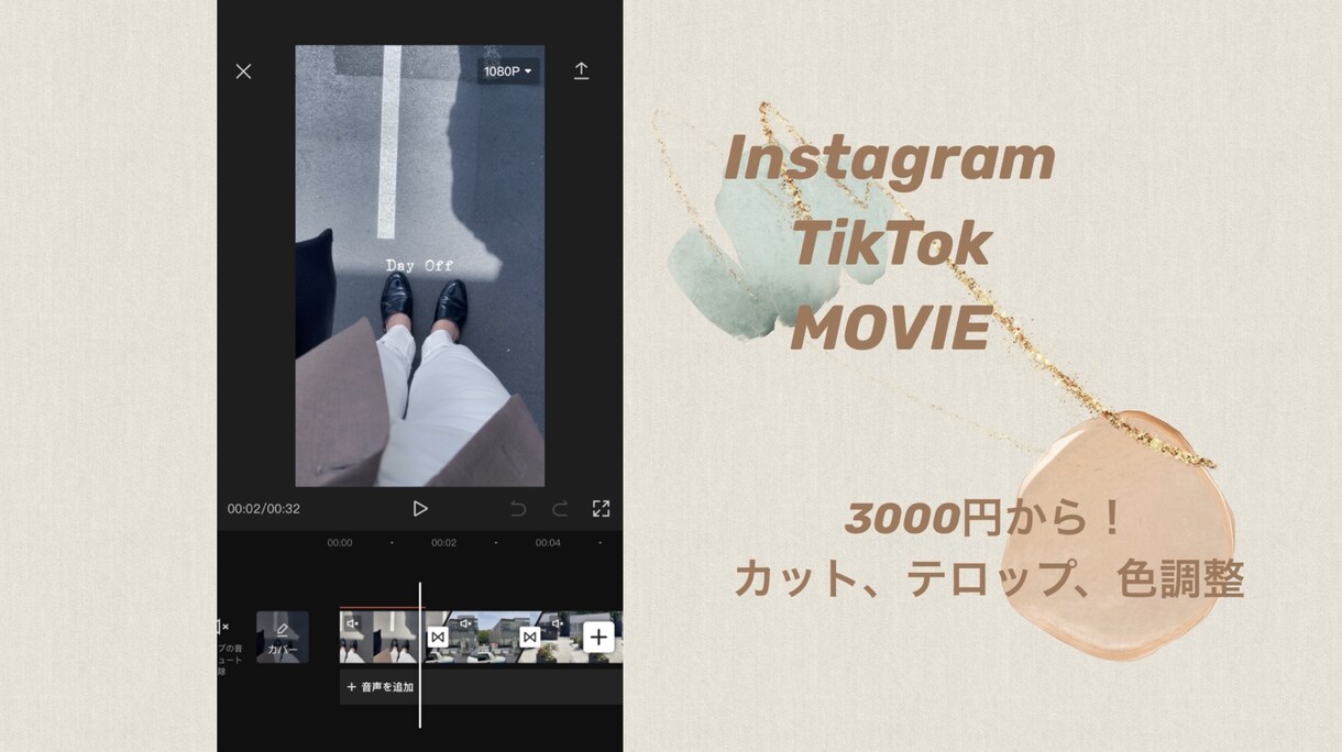 おしゃれで映えるショートムービー作ります リールやTikTokなど短い動画の編集をします。 イメージ1