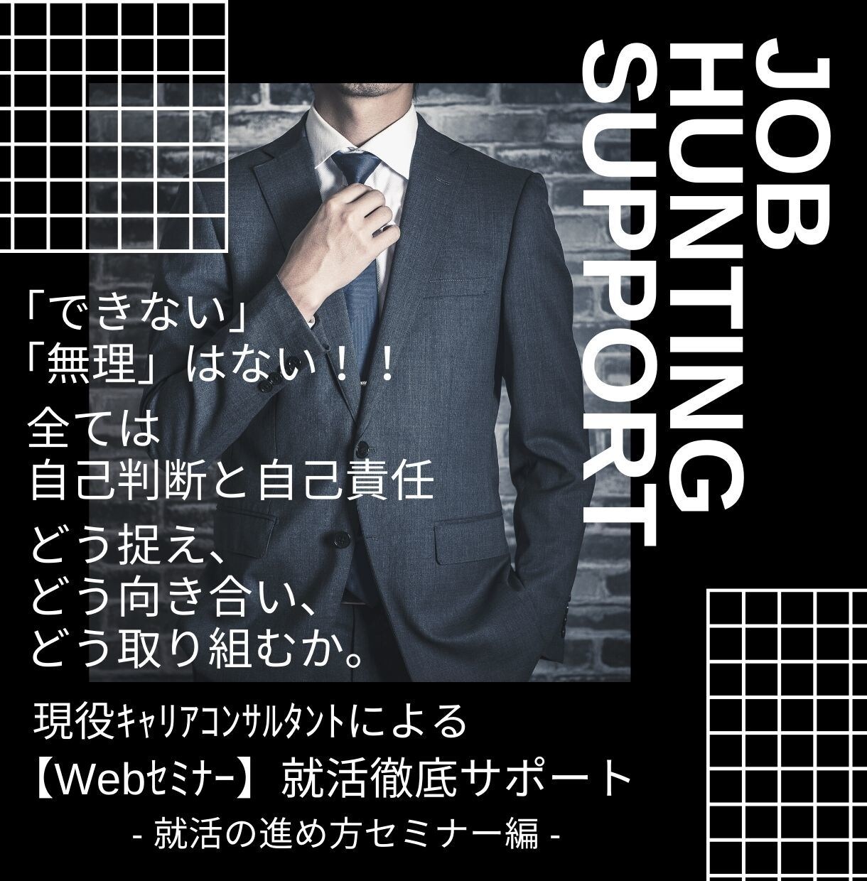 就活First stepセミナーします ～叶えたい夢がある人/努力できる人/成長したい人限定～ イメージ1