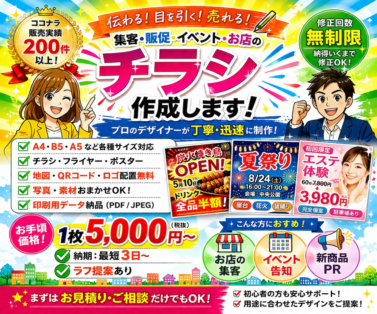 目を引く高品質チラシを作成します 売上アップにつながるデザインをご提案します イメージ2