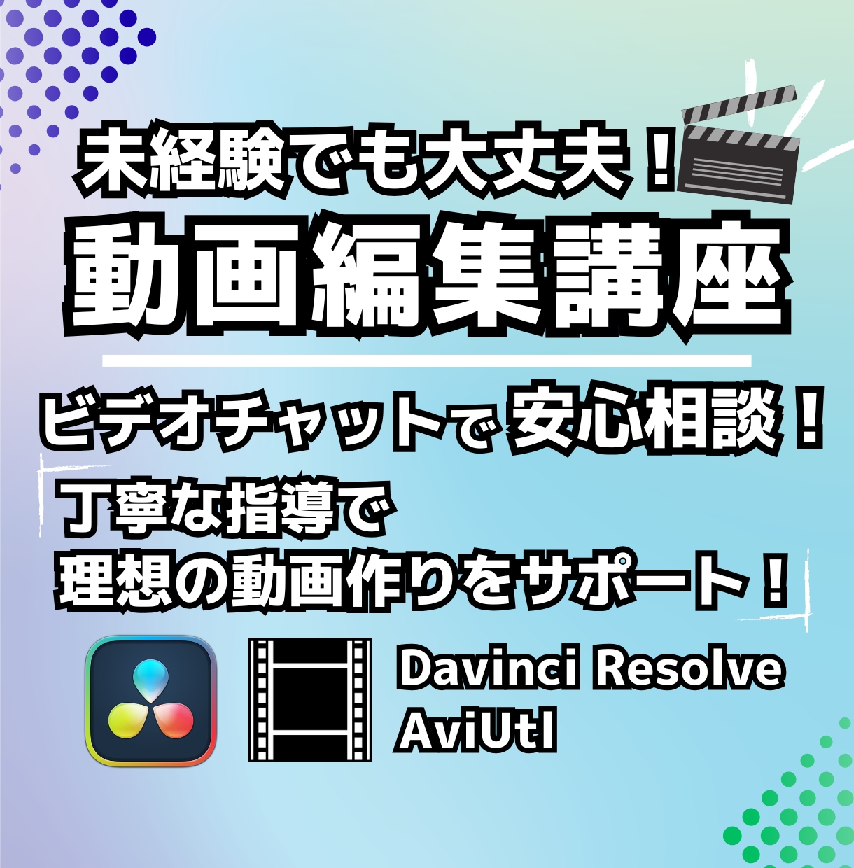 動画編集をこれから始める方に基礎から指導します 動画編集って何?から始める|編集の基礎・基本操作から指導! イメージ1