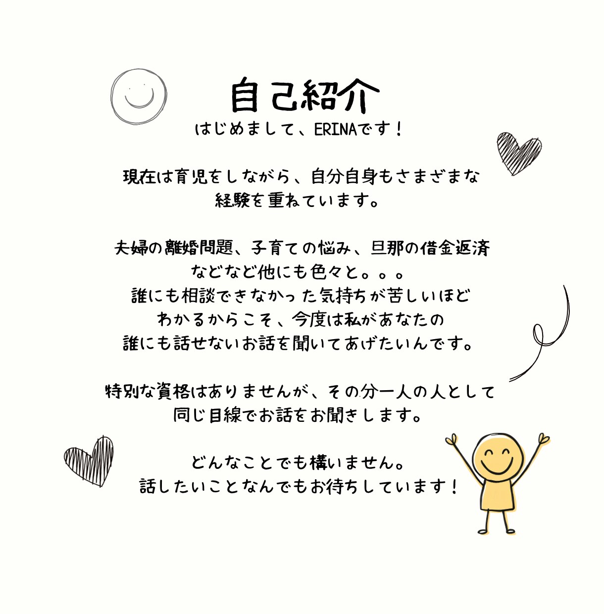 愚痴も相談も何でもあなたのお話お聞きします 恋愛・夫婦・育児・愚痴や悩みなどお気軽にご相談ください！ イメージ3