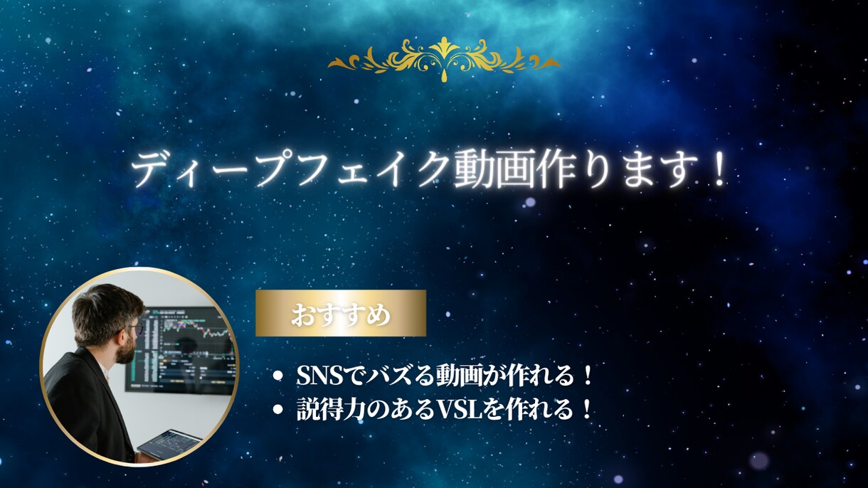 即日、ディープフェイク動画作ります ダンス動画などの動画の顔を入れ替えます! イメージ1