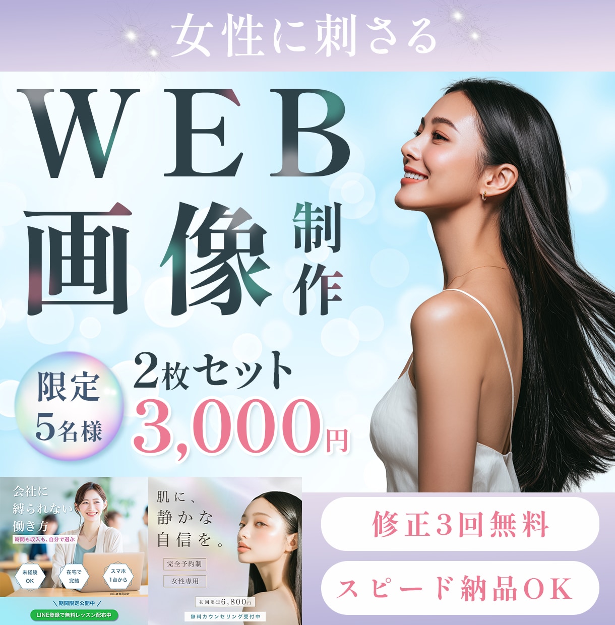 2枚セット3,000円でWEB画像制作します まとめてお得に注文！スピード納品！ イメージ1