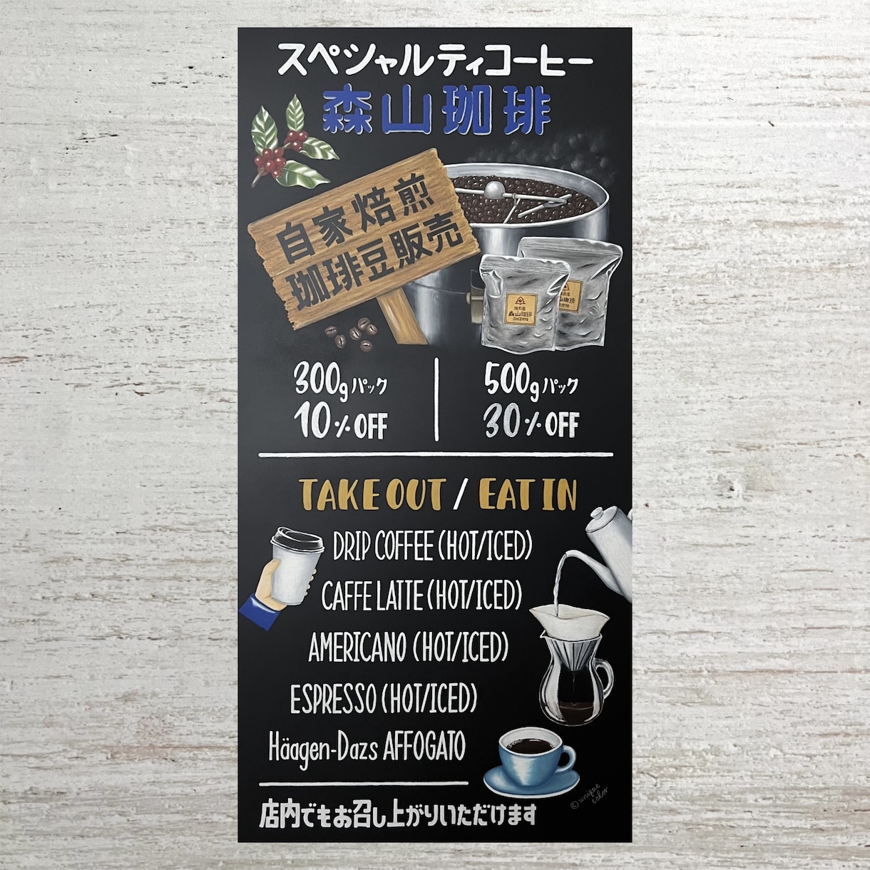 おしゃれな手描きのチョークアート看板を制作します ★お店のメッセージがしっかり伝わる目を惹くアートな看板★ イメージ6