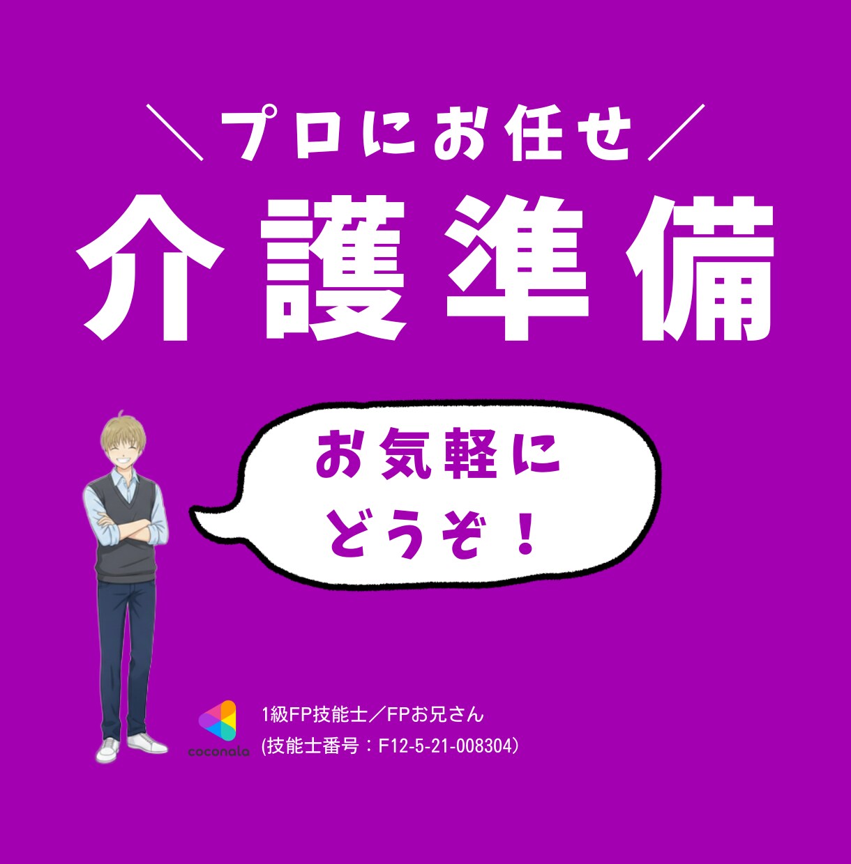 1級FPが伴走!親の介護破産を防ぎます 重くのしかかる「介護費用」を、プロが徹底解決します! イメージ1