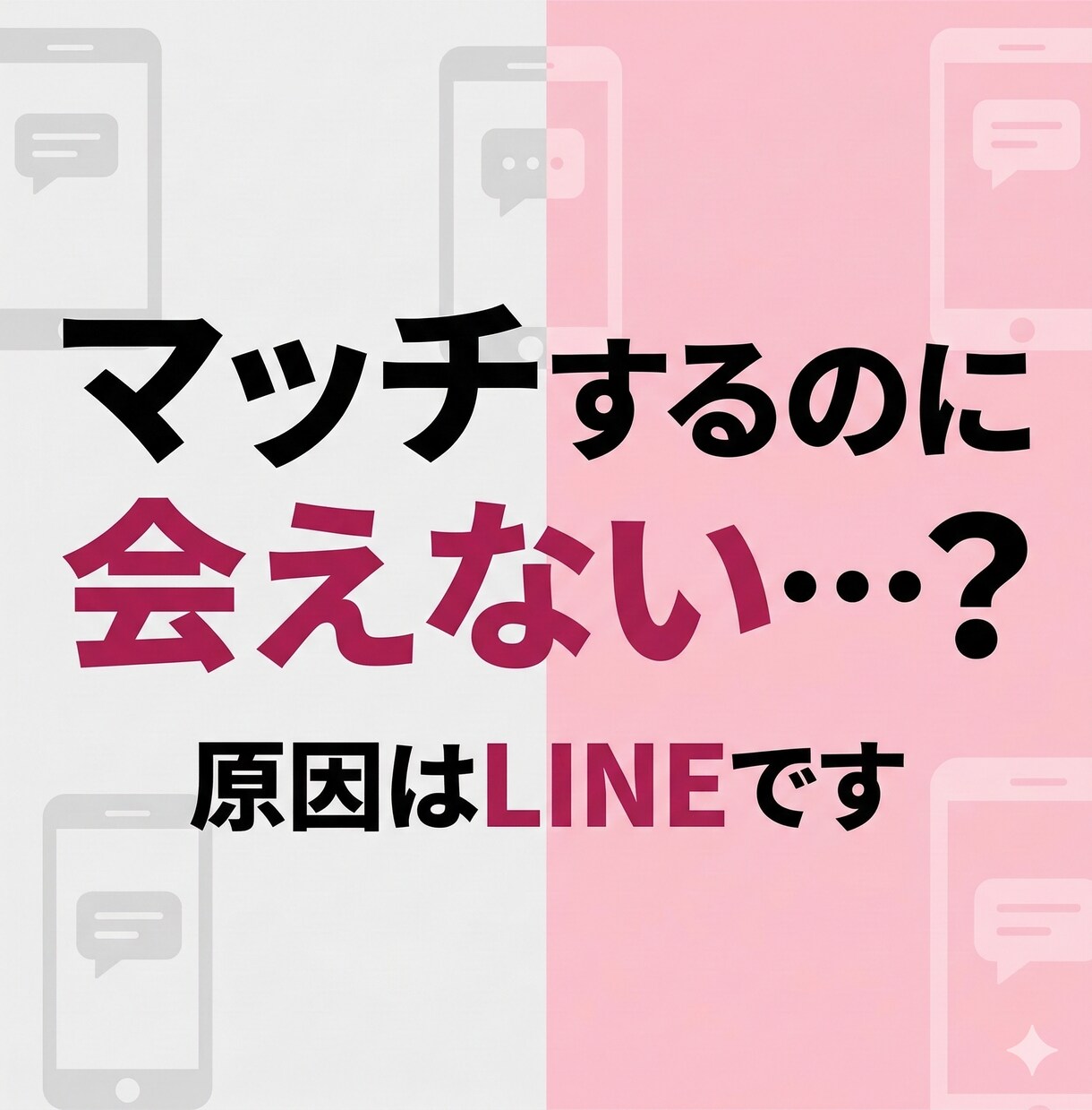 マッチング後の既読スルーを全解剖します 30-40代男性専用・婚活アプリ会うまでの全画面添削 イメージ3