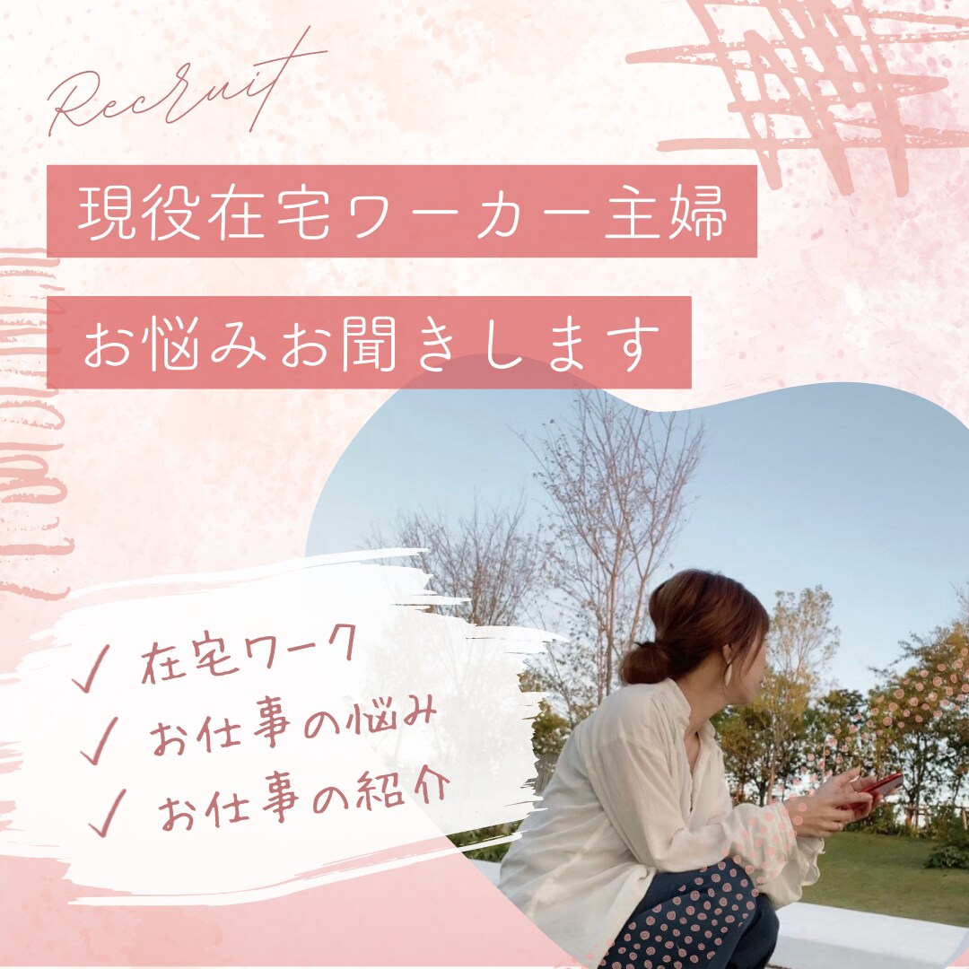 在宅ワークに関するお悩み、聞きます 在宅ワークに関するご相談、愚痴お聞きします！ イメージ1