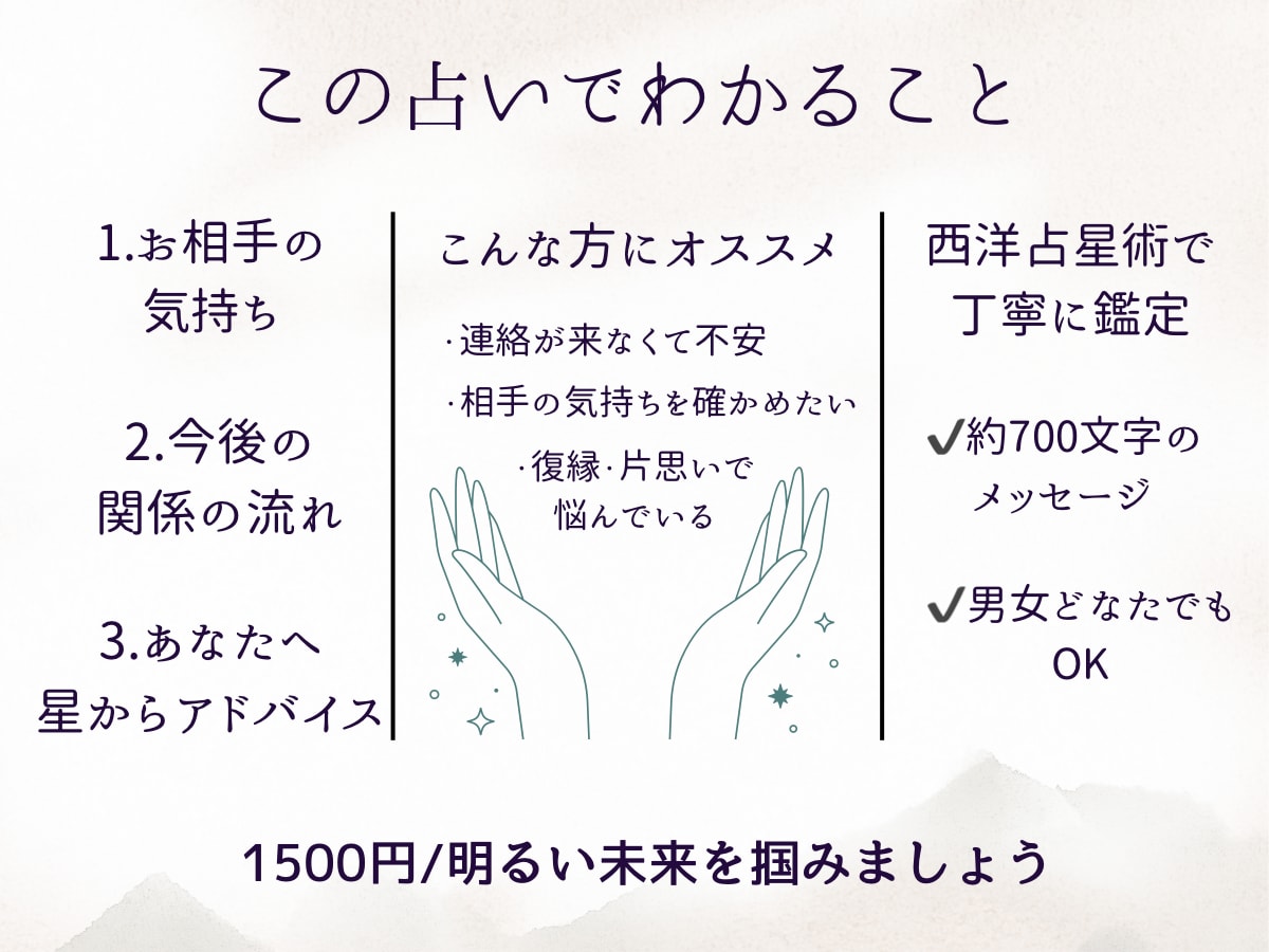 お相手の気持ちと未来の流れを丁寧にお届けします 進む？待つ？今あなたに必要なヒントを イメージ2