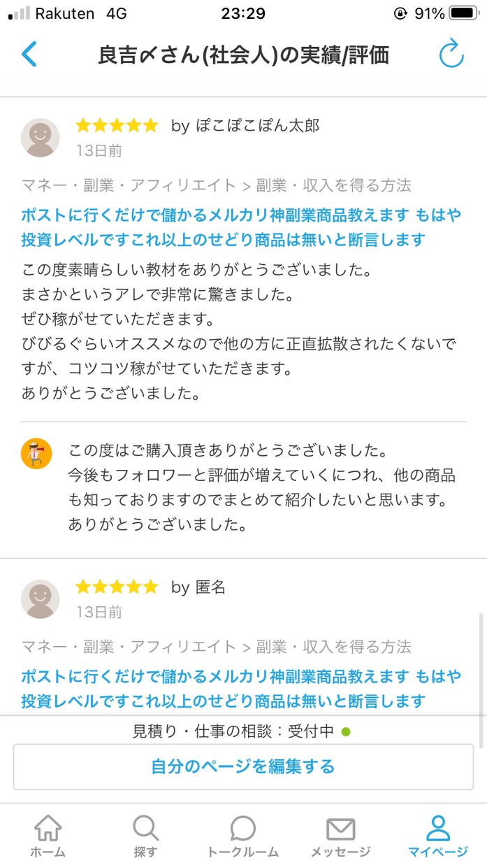 ポストに行くだけで儲かるメルカリ神副業教えます もはや投資レベルですこれ以上のせどり商品は無いと断言します イメージ8