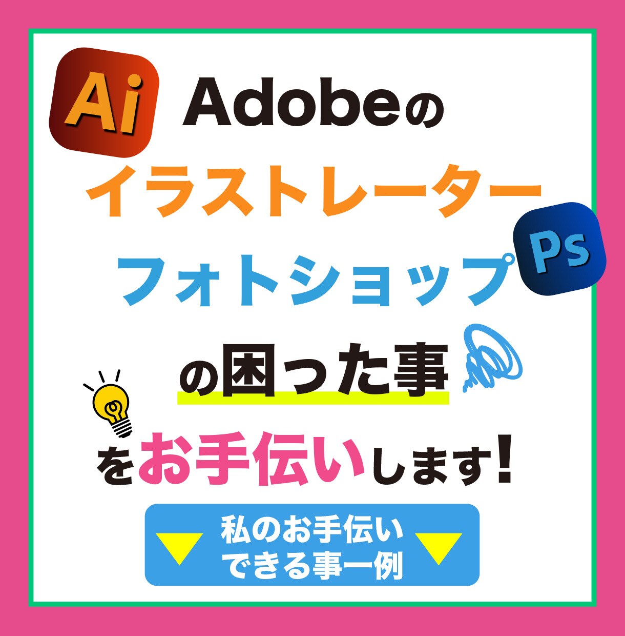 ロゴ・下絵トレース｜入稿データ｜写真修正できます イラレストレーター/フォトショップの困り事一括相談！！ イメージ2