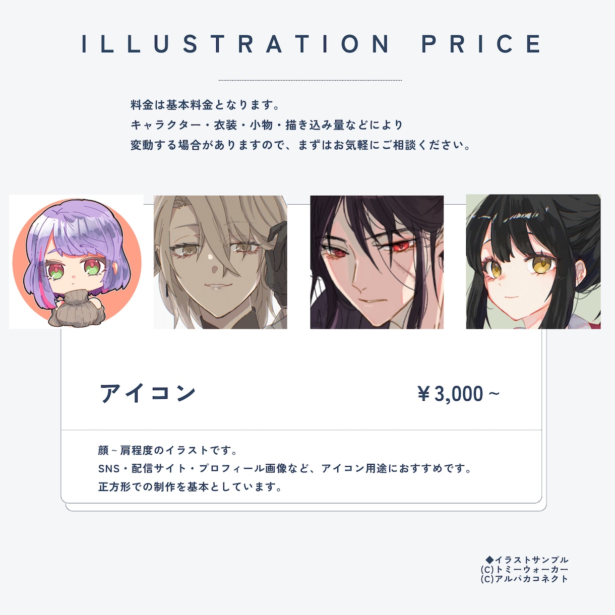 SNS・配信用のオリジナルアイコンを描きます 小さくても目を引くアイコンに仕上げます イメージ1