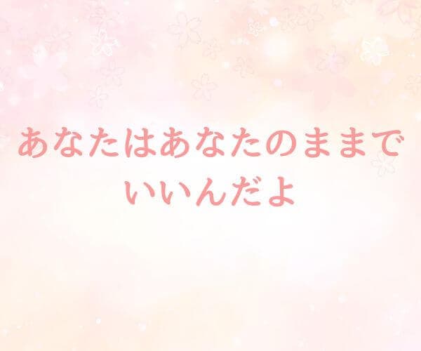 繊細（HSP）で辛いあなたの悩み聴きます 敏感で傷つきやすいあなたの魅力をお伝えします イメージ5