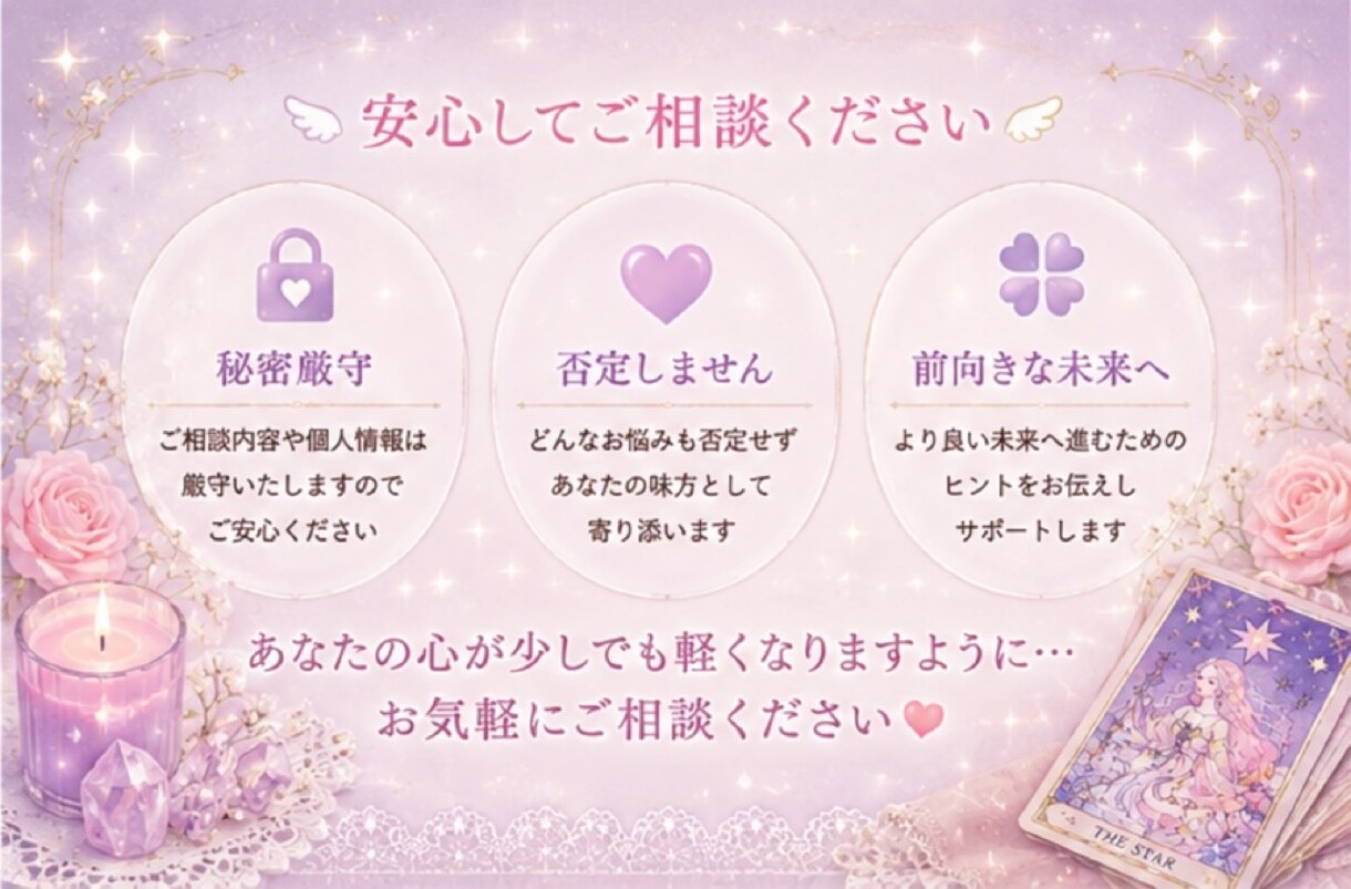 先着10名限定！相手の気持ちや未来を優しく占います 恋愛も仕事も人間関係もお気軽にご相談ください♡ イメージ5