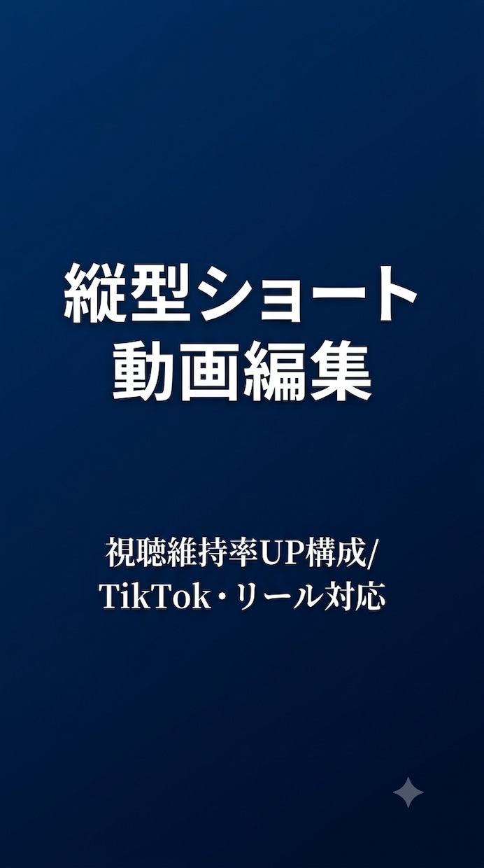 恋愛系ショート動画編集します TikTok・リール向け縦型動画編集が得意です イメージ3