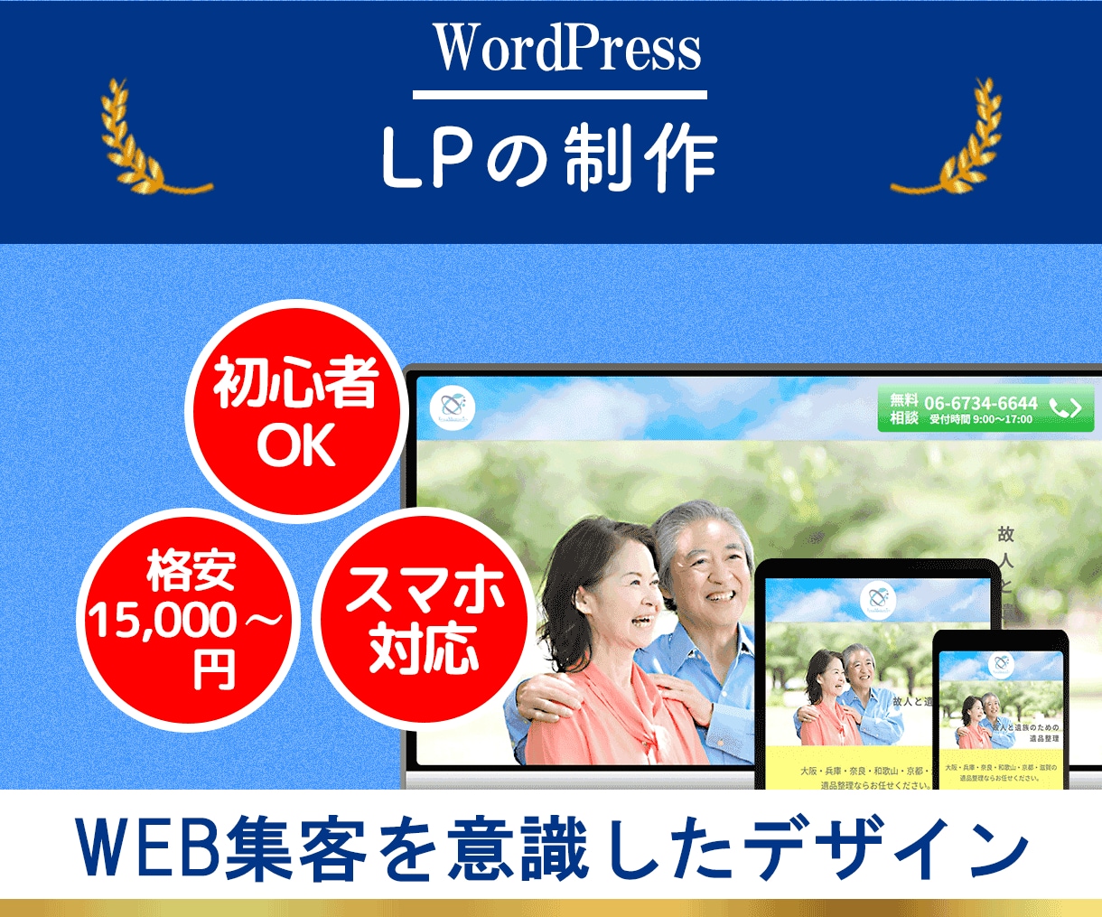 高品質で低価格なLPを制作します 【初心者歓迎】理想のLPをデザインから制作します！ イメージ1