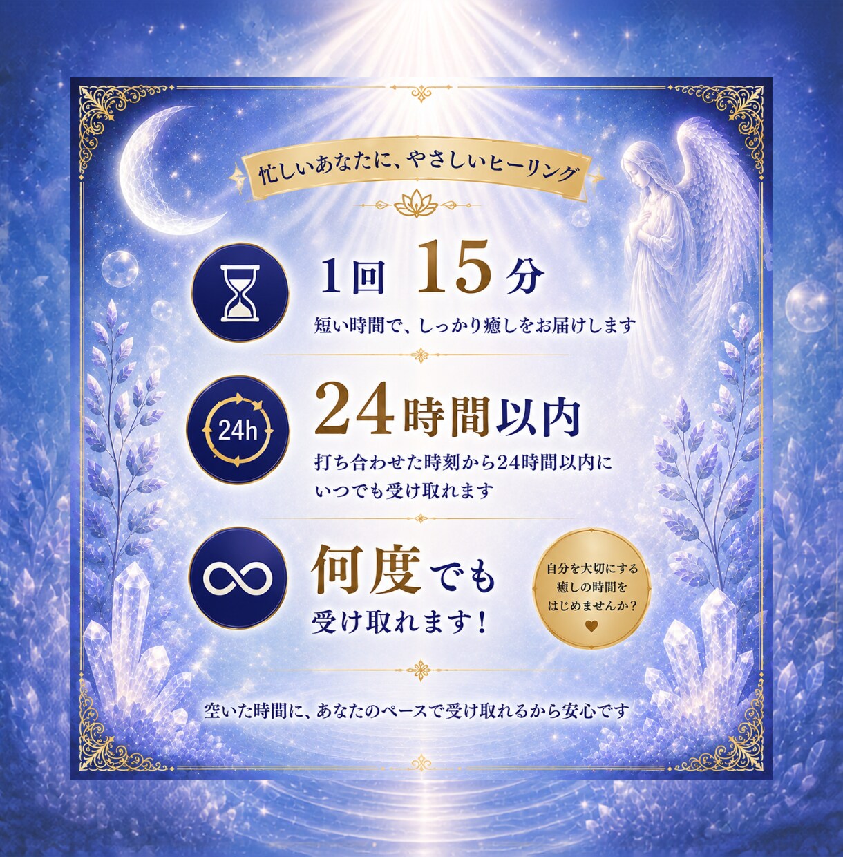 初めての方へ遠隔レイキヒーリングを送ります 忙しい毎日に、15分の癒しと心安らぐ時間を イメージ4