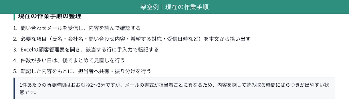 Excel転記業務1つの改善手順を提案します 自動化できそうな工程と、人の確認を残す工程を整理 イメージ2