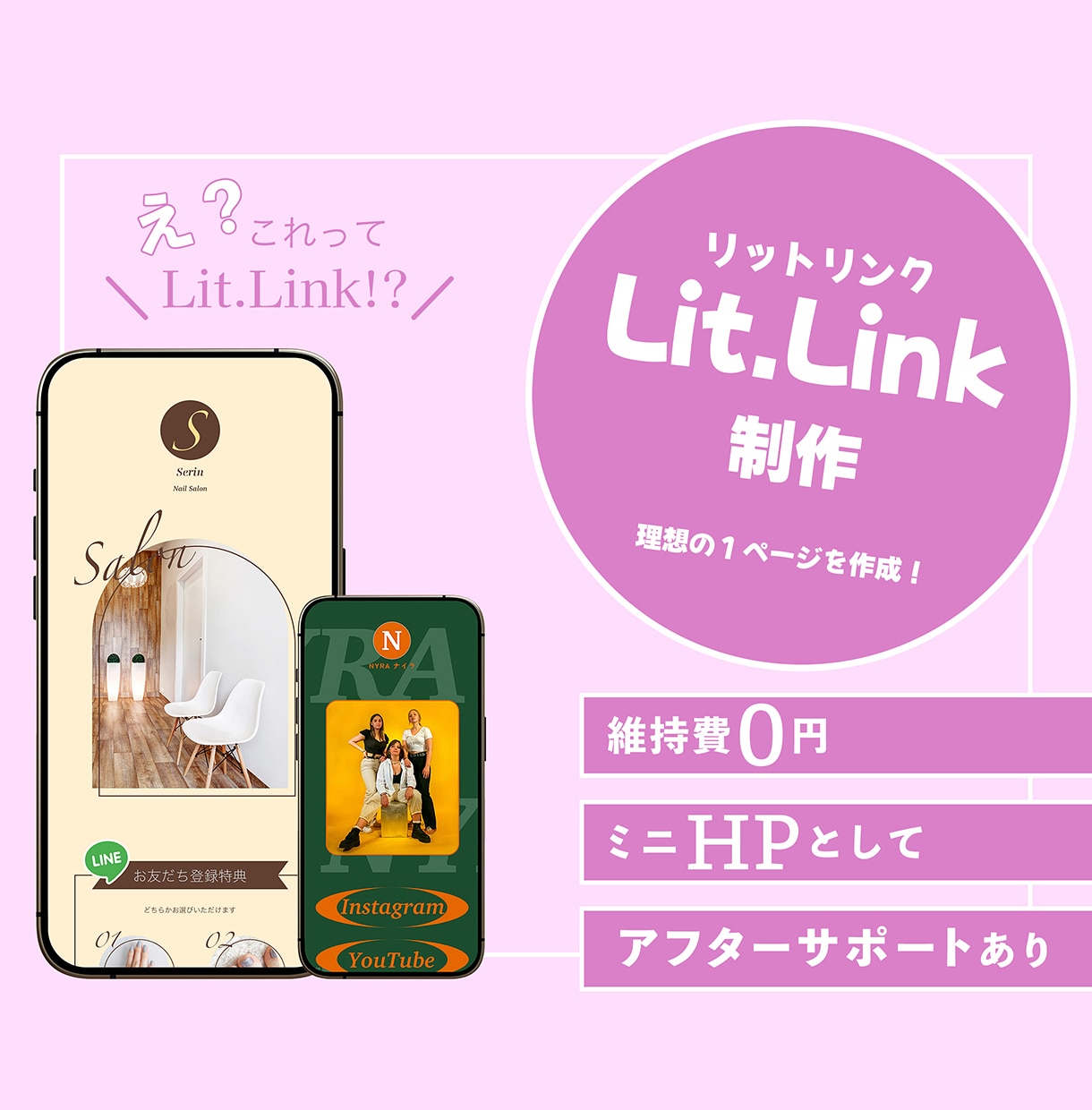Lit.Linkで理想のHPを制作します ただリンクを貼るだけじゃもったいない！魅力をもっと伝えたい！ イメージ1