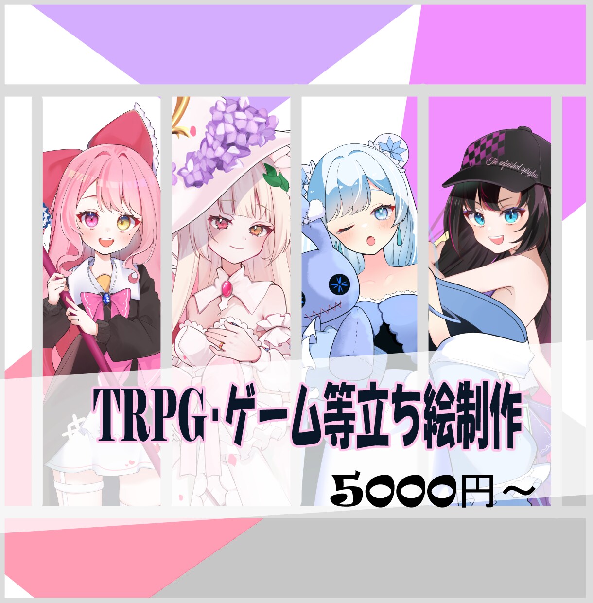 TRPG.ゲームの立ち絵制作します 可愛く描くのが得意です！丁寧に描かせていただきます イメージ1