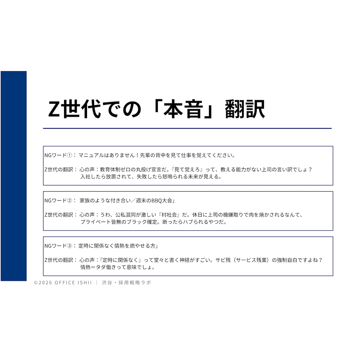 Z世代視点で求人票を辛口診断します 「アットホーム」は地雷です。Z世代が応募しない理由を翻訳 イメージ6