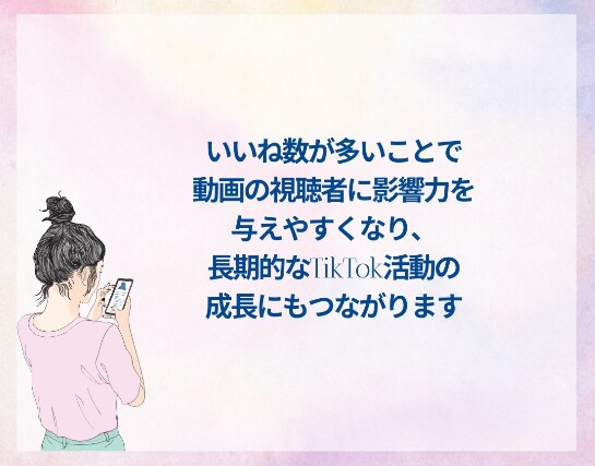 TikTokいいね数増やします フォロワー獲得に直結！いいね増加で投稿を目立たせよう！ イメージ8