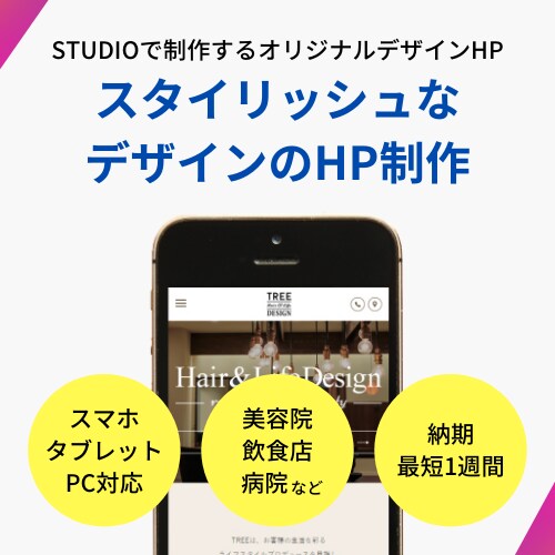 スタイリッシュなデザインのホームページを制作します STUDIOによるオリジナルデザインHP イメージ1