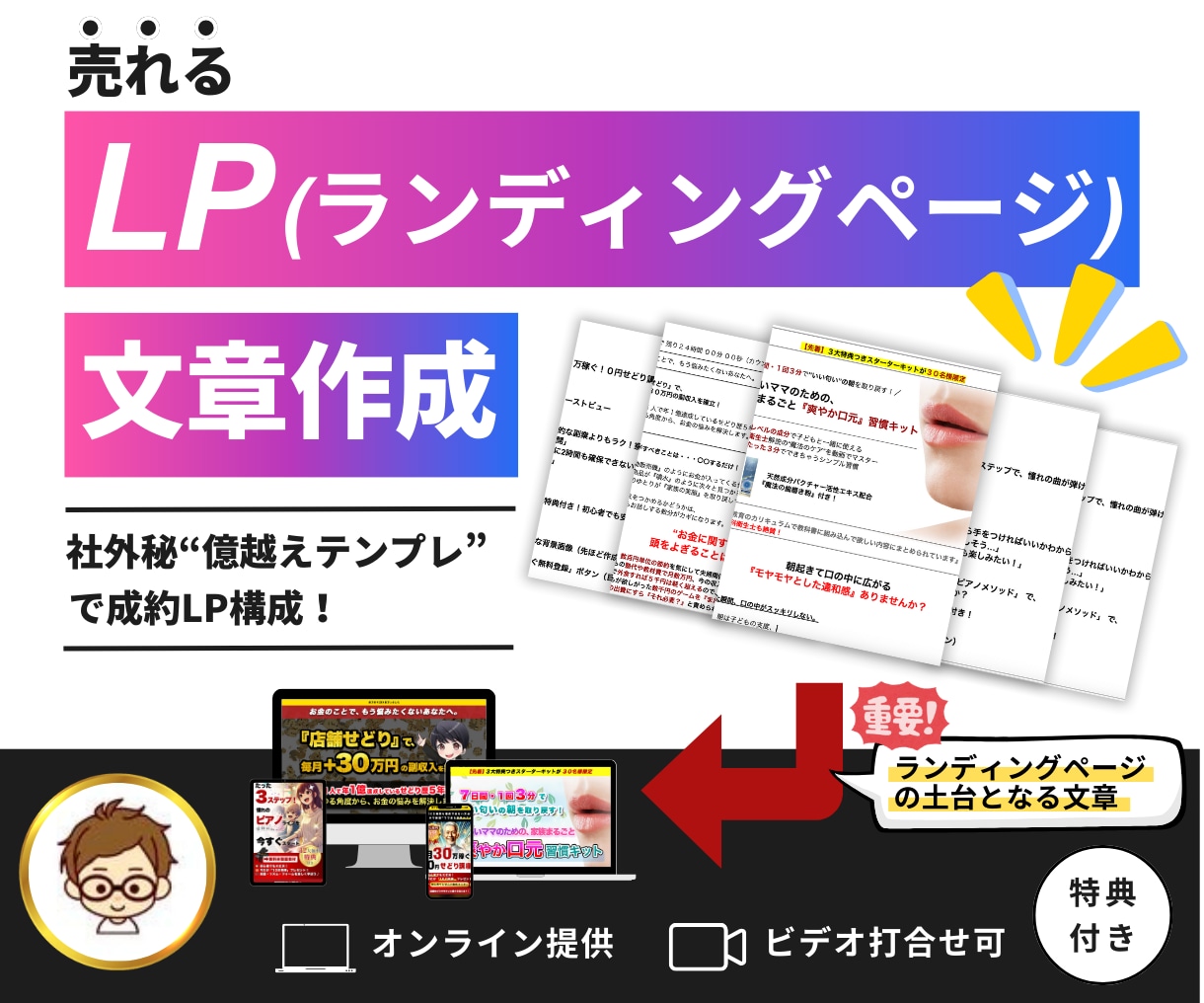 売れるLP(ランディングページ)文章作成します 社外秘“億越えテンプレ”で成約LP構成！ イメージ1