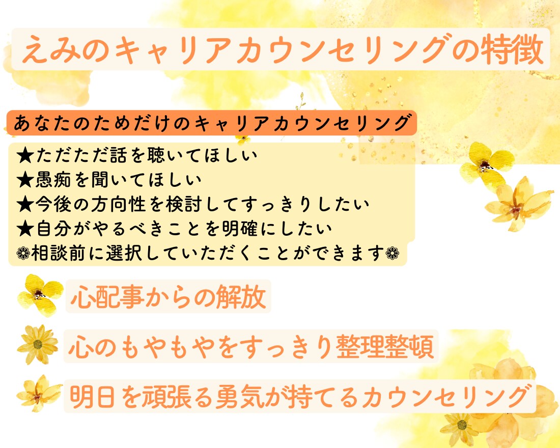 仕事や転職、これからのキャリアの不安プロが聴きます キャリアコーチング/働くモヤモヤの晴らし方/心を軽くします❁ イメージ2