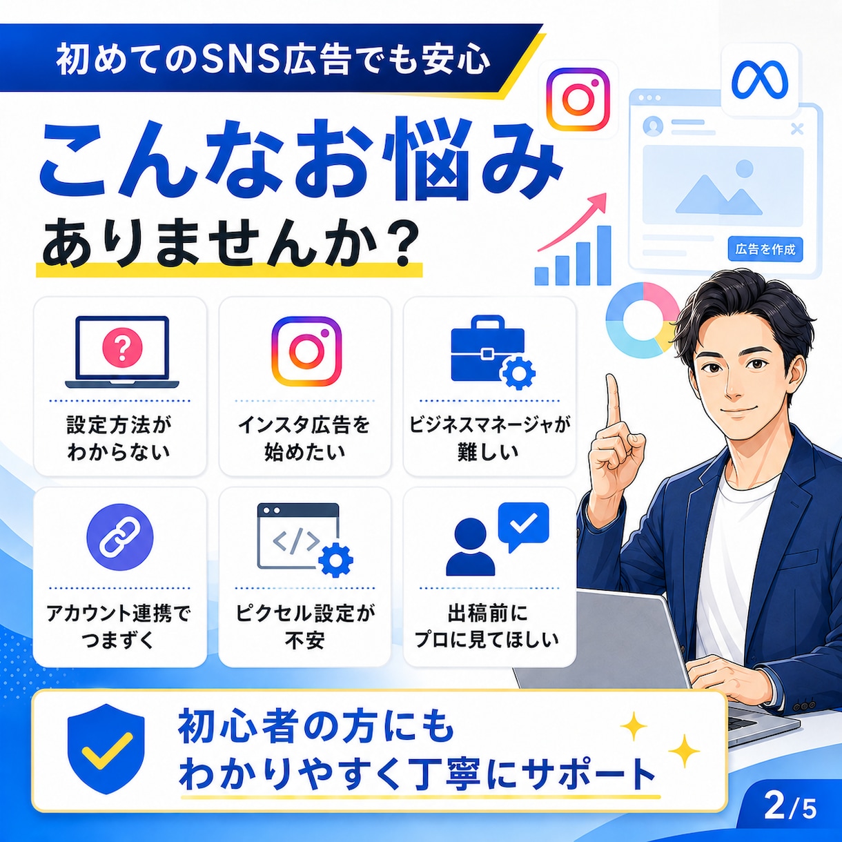 インスタ・Meta広告の初期設定を支援します 60分画面共有｜広告アカウント・ピクセル・出稿前確認 イメージ2
