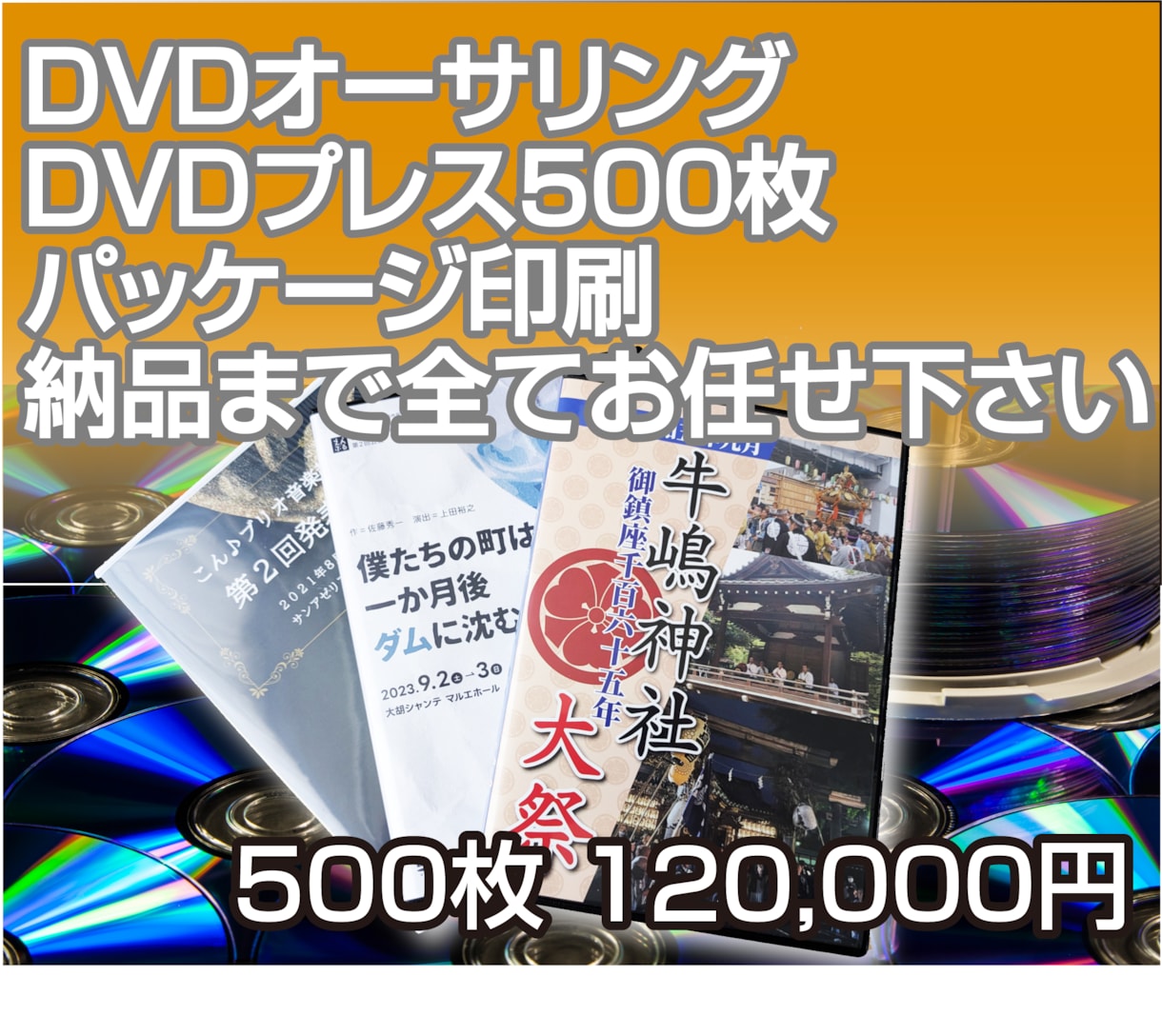DVDオーサリング～プレス～パッケージ納品します オーサリング・プレス・パッケージ納品★一貫生産だから安心 イメージ2