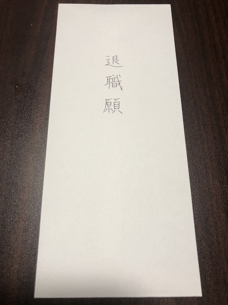 最安値♪男性も歓迎☆退職願、退職届書きます お陰様で、ﾗﾝｷﾝｸﾞ上位の私が☆心を込めて代筆致します♪ イメージ4