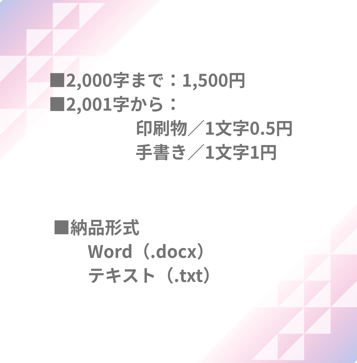 手書き・画像の文字など、文字起こしします 手書きは1字１円、印刷文字は１字0.5円からテキスト化 イメージ2