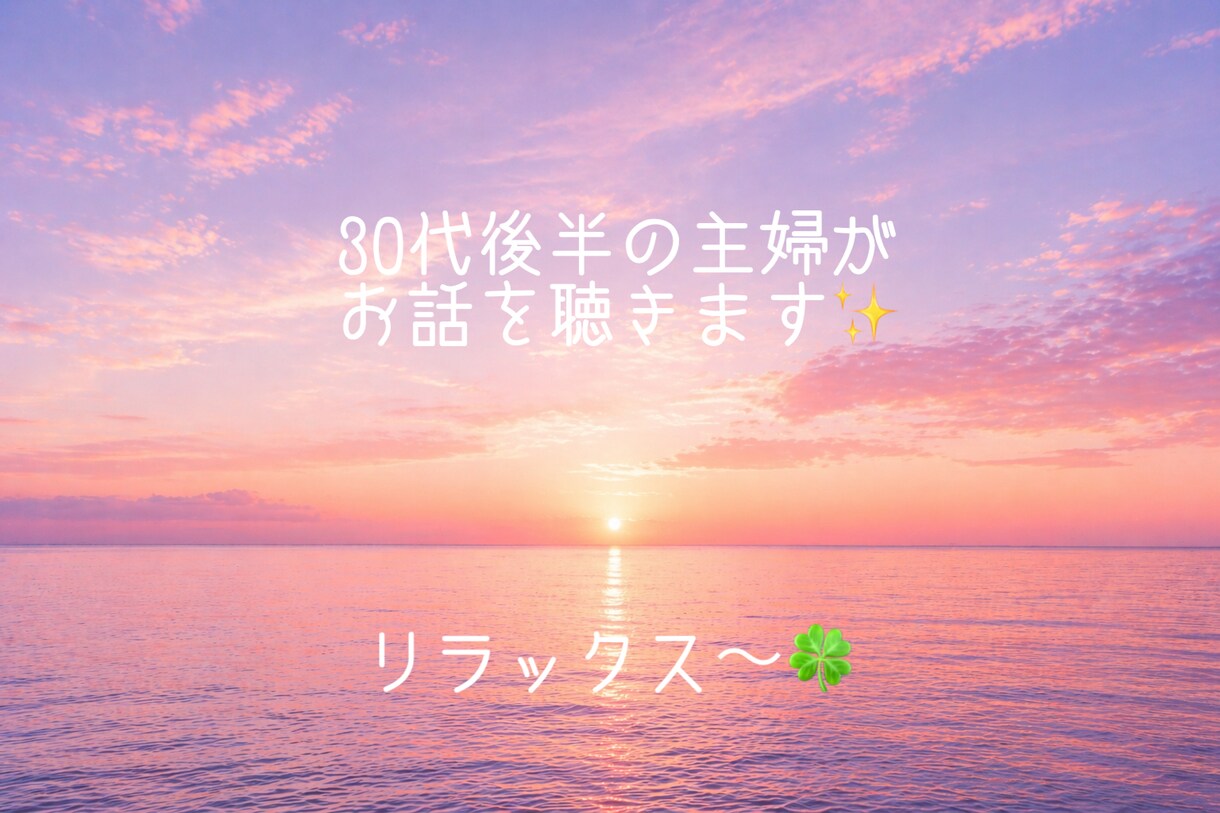 家族や友達には言えない心の内受け止めます 心のモヤモヤをアウトプットしてスッキリしましょ イメージ1