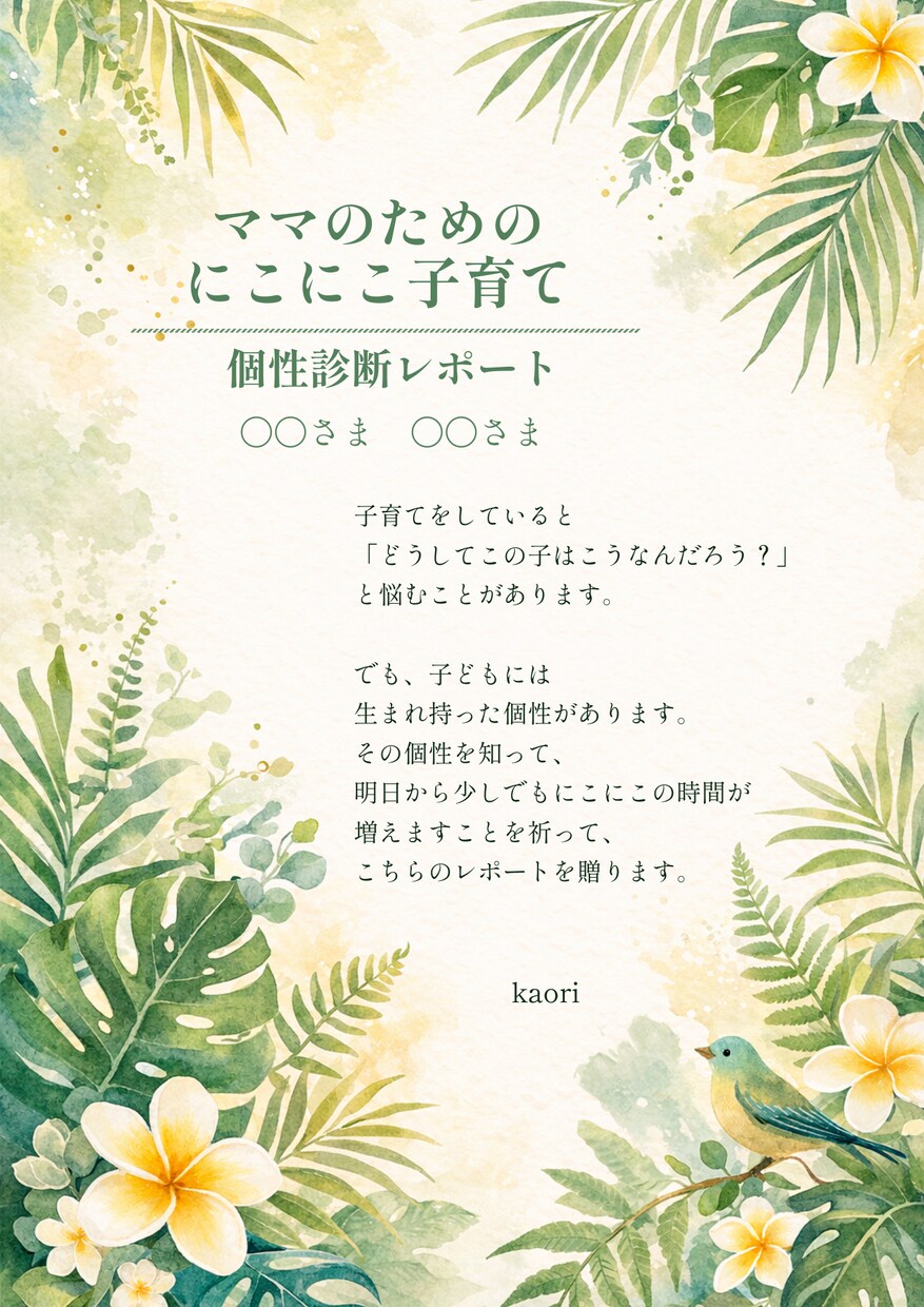 ママのためのにこにこ子育てお子さんの個性鑑定します 子どもの個性を知って、子育てが少し楽になるヒント イメージ2