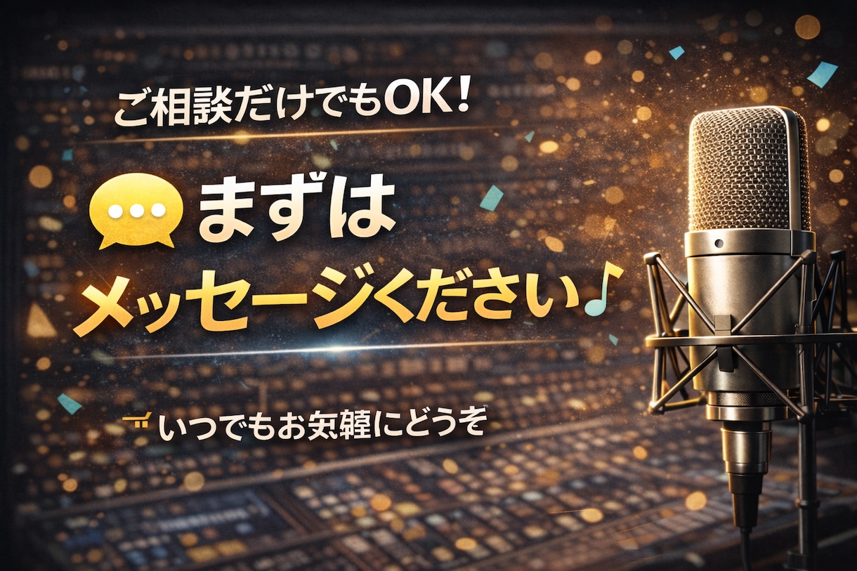 プロ品質の歌ってみたMIXを丁寧に仕上げます 販売実績1200件超｜高評価・リピーター多数 イメージ5
