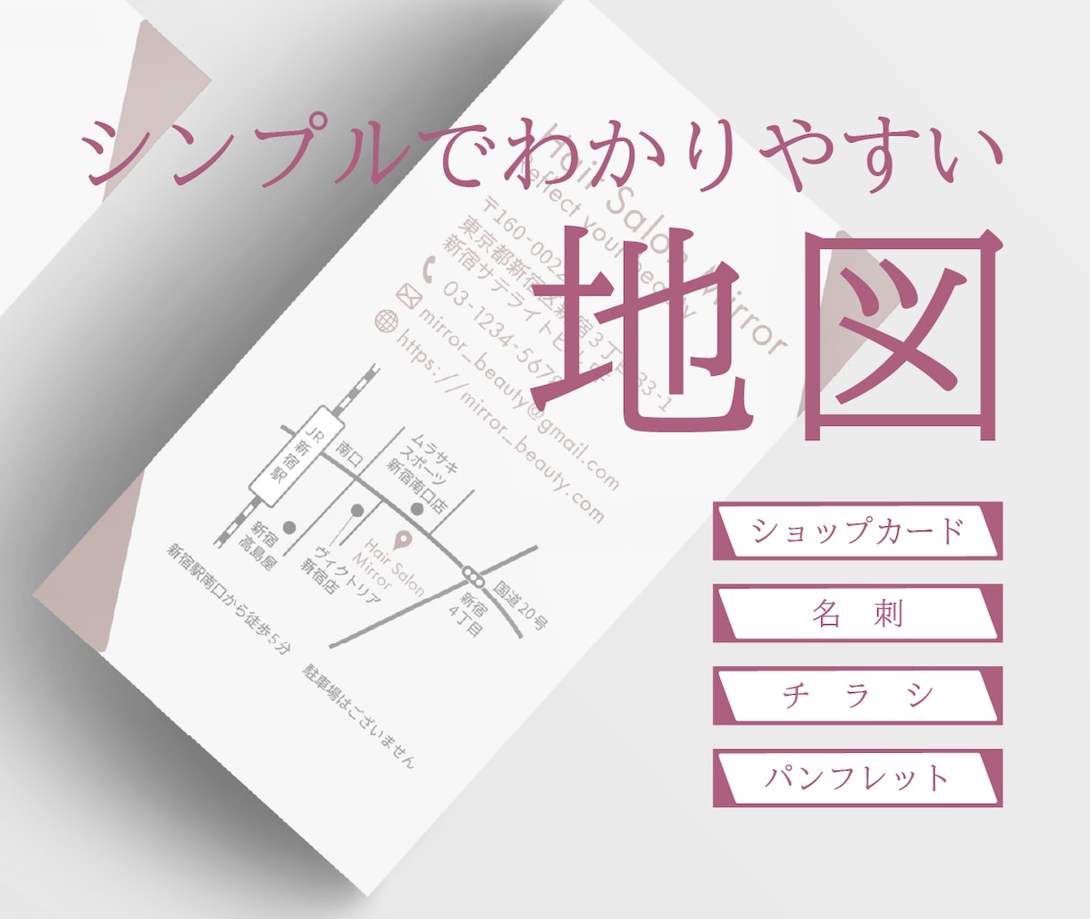 シンプルでわかりやすい地図を作ります 〜イメージに合わせた地図作成、お任せください〜 イメージ1