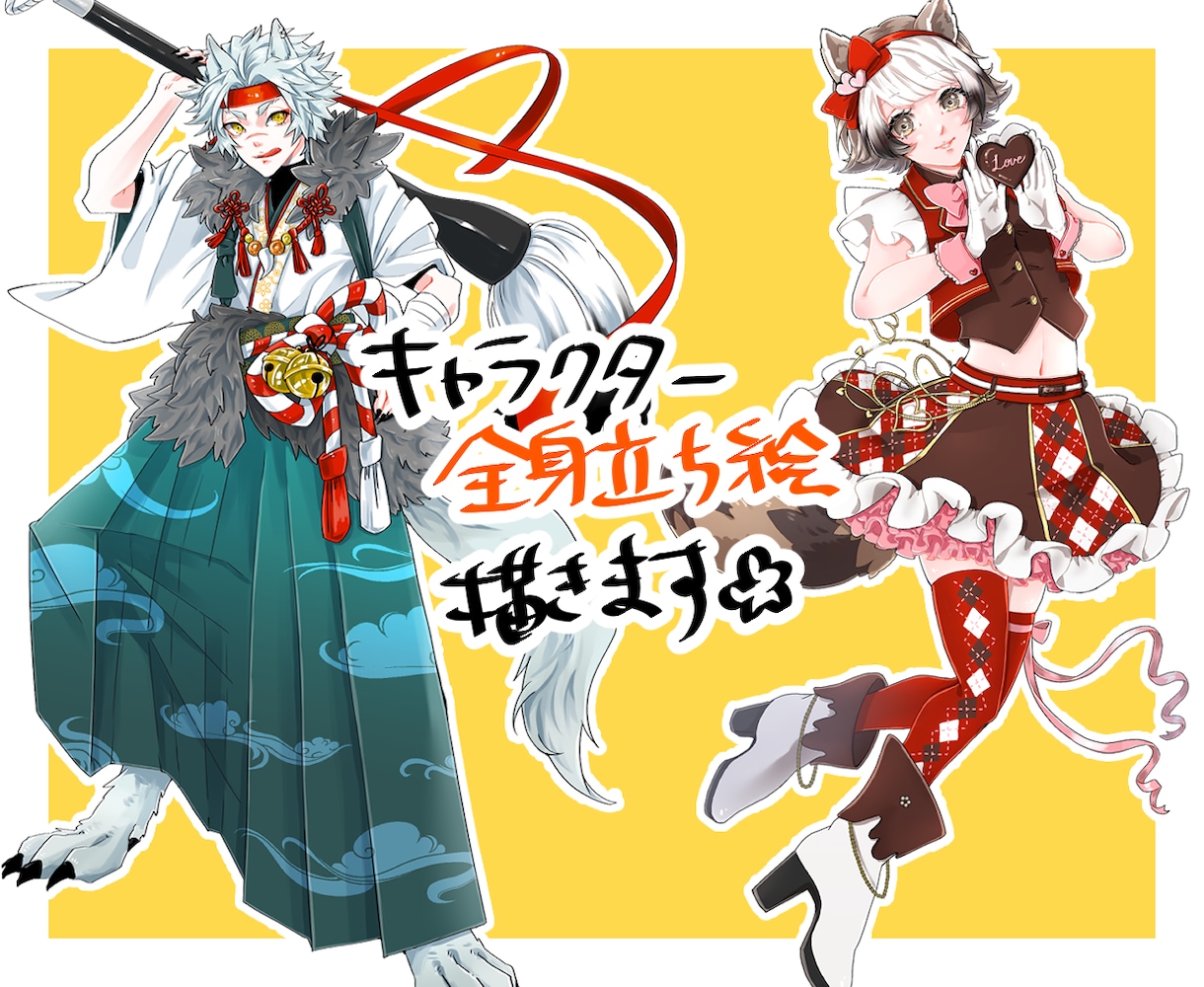 全身立ち絵描きます かっこいいキャラ、かわいいキャラクターの立ち絵描きます イメージ1