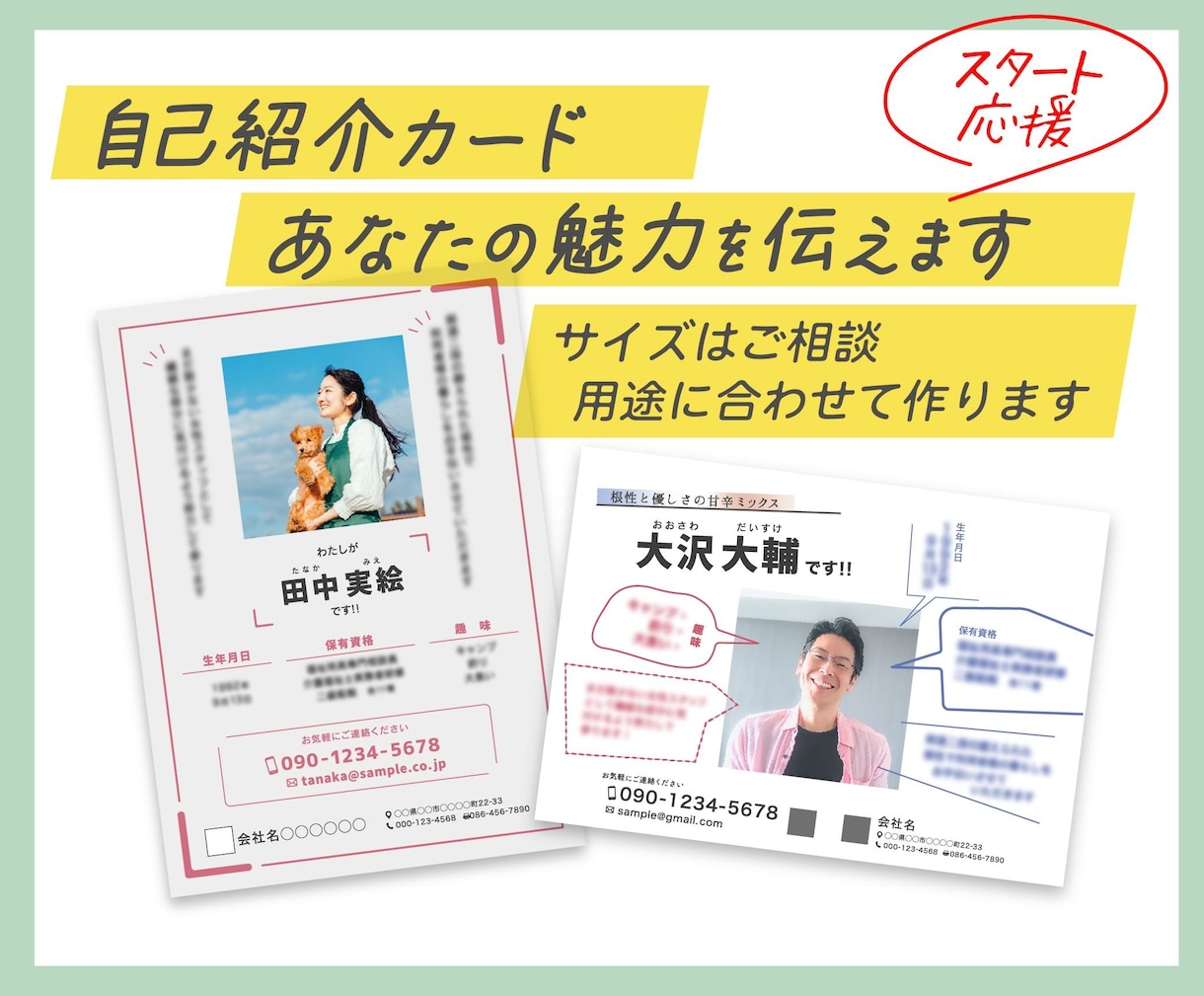 自己紹介カードをつくります 修正回数無制限！あなたの魅力を可視化します。 イメージ1