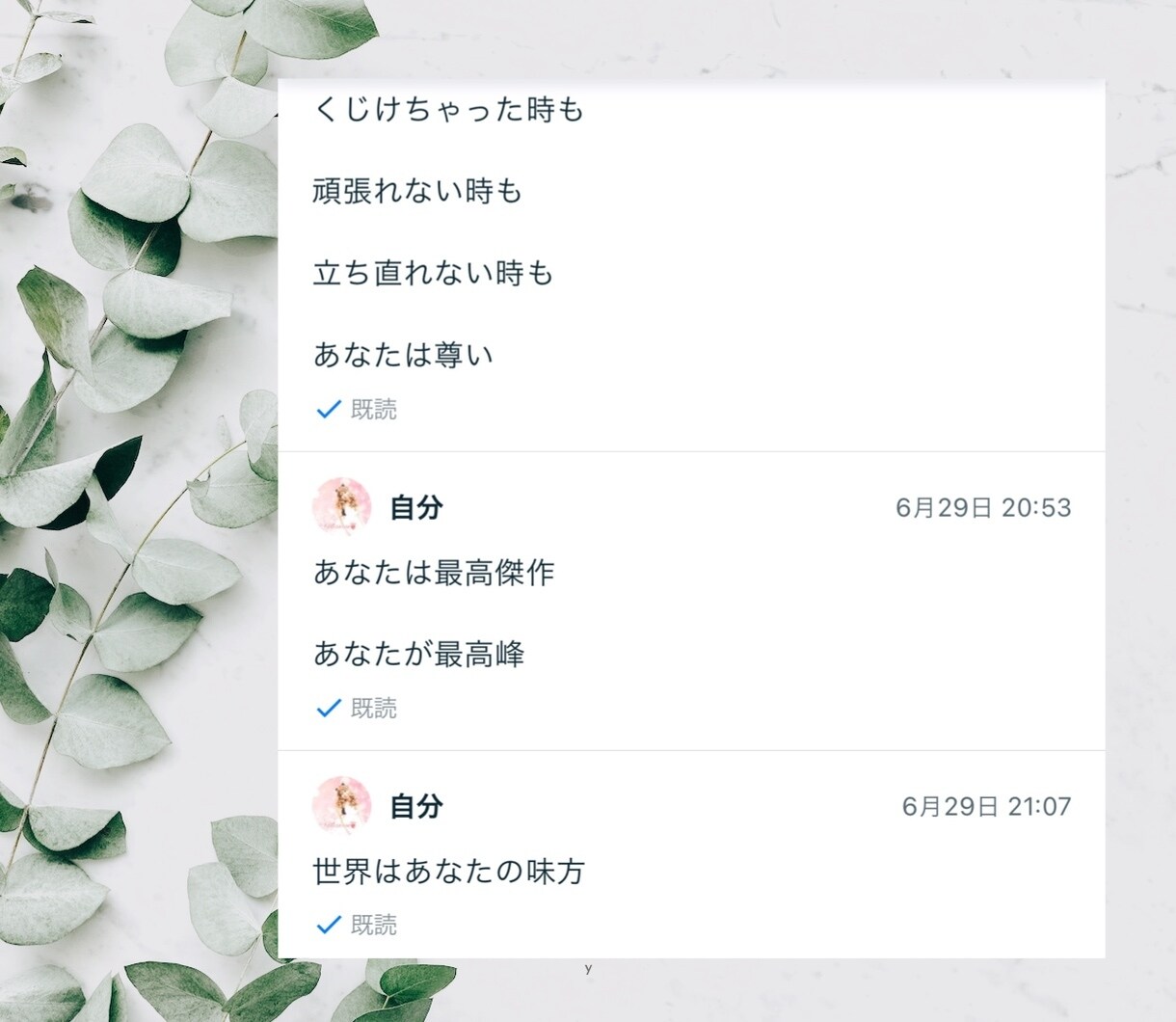 受取るだけ！言葉のシャワーで元気になります 心を優しく暖かくホッと癒す言葉をチャットでお届け24h イメージ4