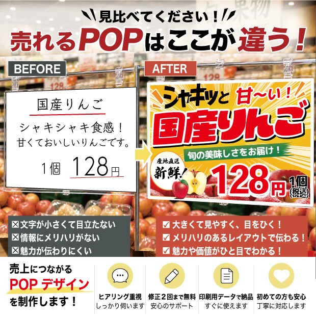 売れない売場を改善するPOP提案＋制作します 売場視点で伝わる販促をご提案いたします イメージ2