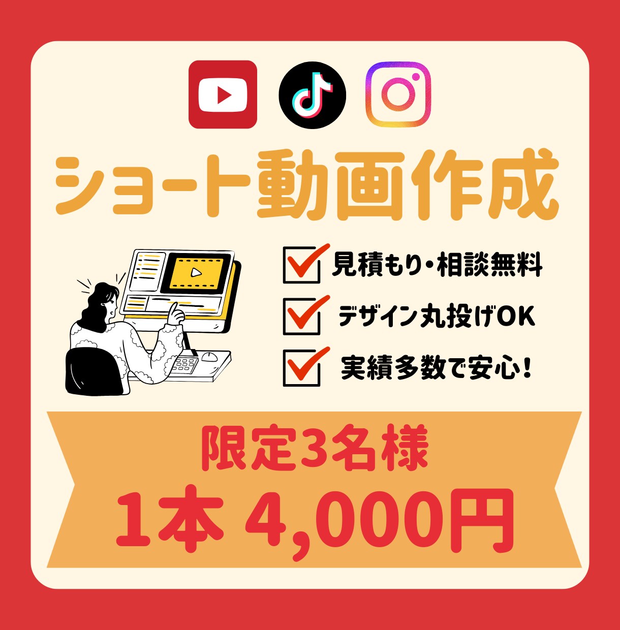 限定3名様！プロがショート動画作ります インスタ、TikTok、YouTubeショート何でもOK! イメージ1