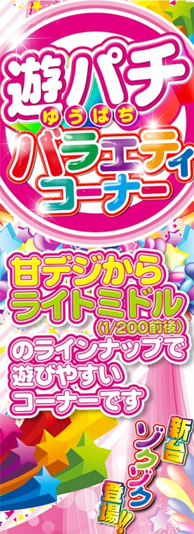 パチンコ店POPやポスター等作成いたします パチンコチラシのような豪華な感じや立体なデザインにお困りの方 イメージ2