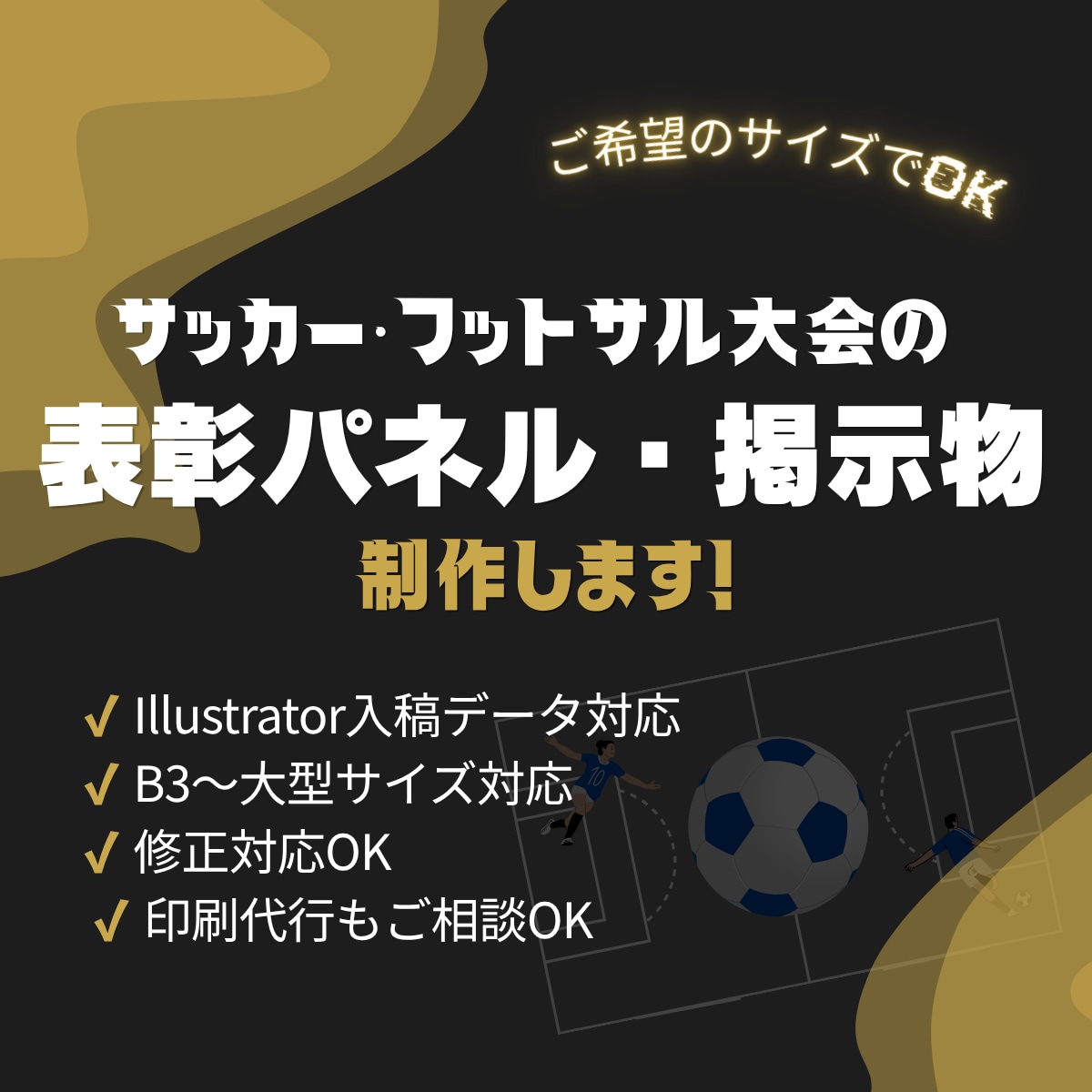 大会の表彰パネル・掲示物 制作します │表彰パネル・掲示用対戦表など、ご希望のサイズに対応！ イメージ1