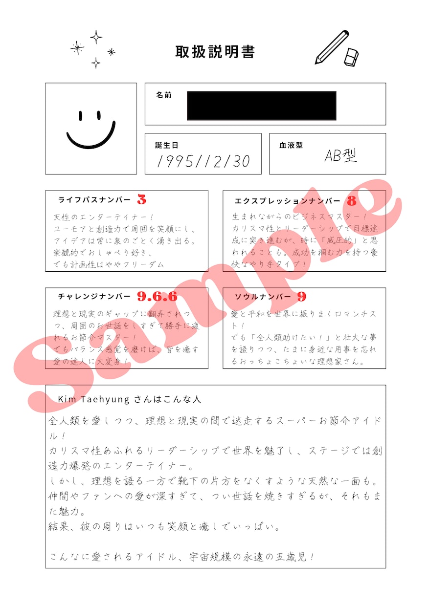 あなたの【取扱説明書】作ります カバラ数秘術で見つけるあなたの本質 イメージ2