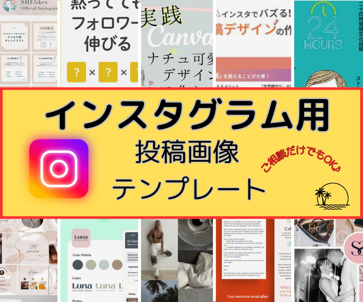 インスタグラム投稿テンプレート作成しますます 心に響くデザインでインスタ集客,修正無制限♪ イメージ1